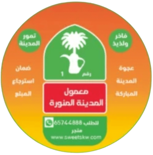 معمول المدينة المنورة