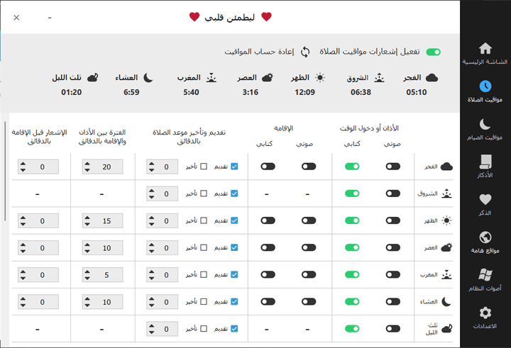 برنامج مواقيت الصلاة والتقويم الإسلامي