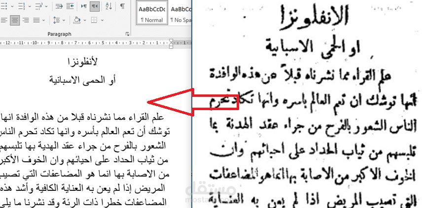 تفريغ ملفات ال pdf والصور المكتوبة بخط اليد الي وورد