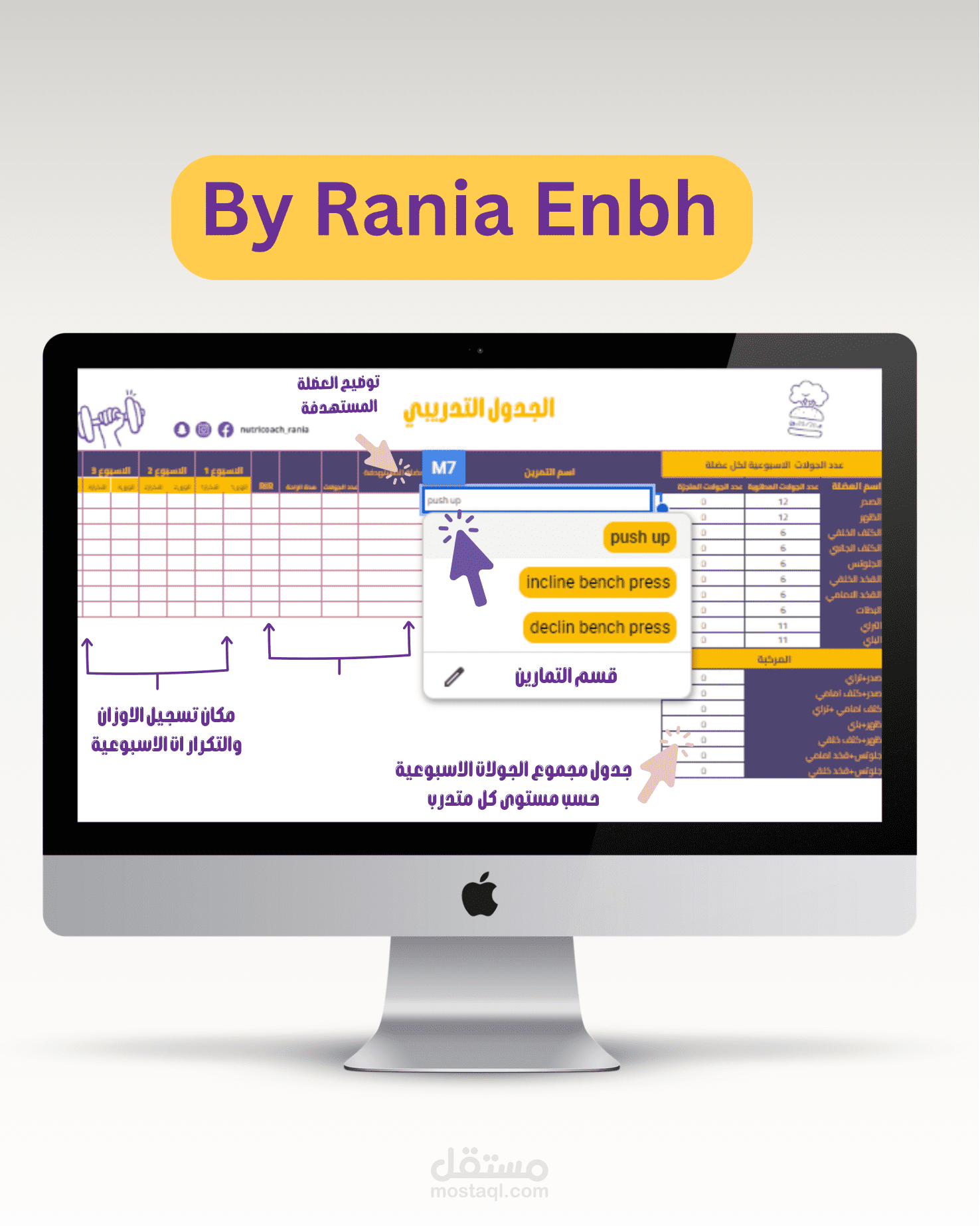 برنامج تدريبي باستخدام الاكسيل شيت