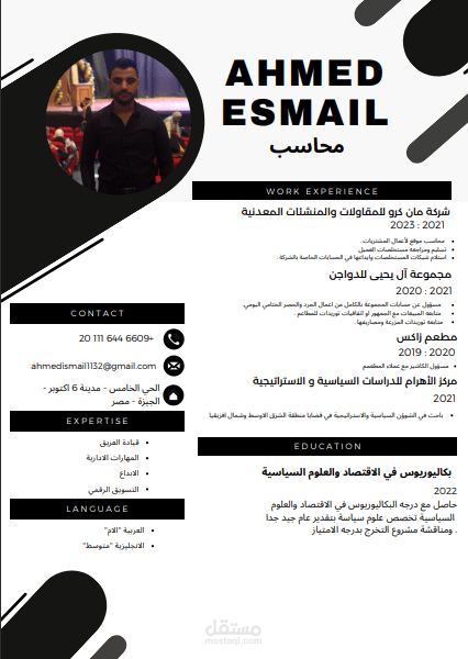 cv " السيرة الذاتية"