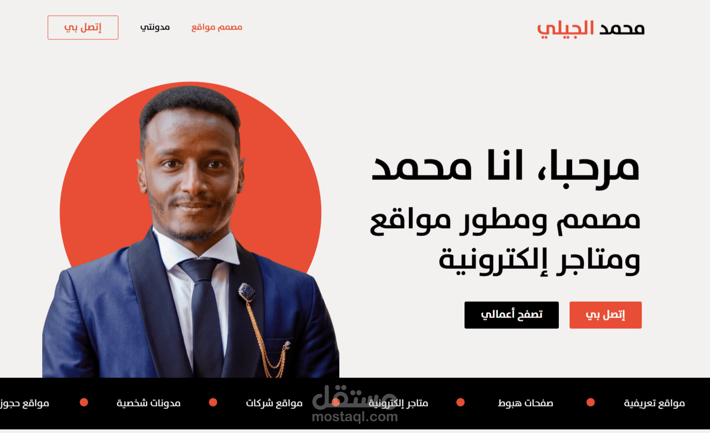 صفحتي الشخصية - موقع إلكتروني شخصي