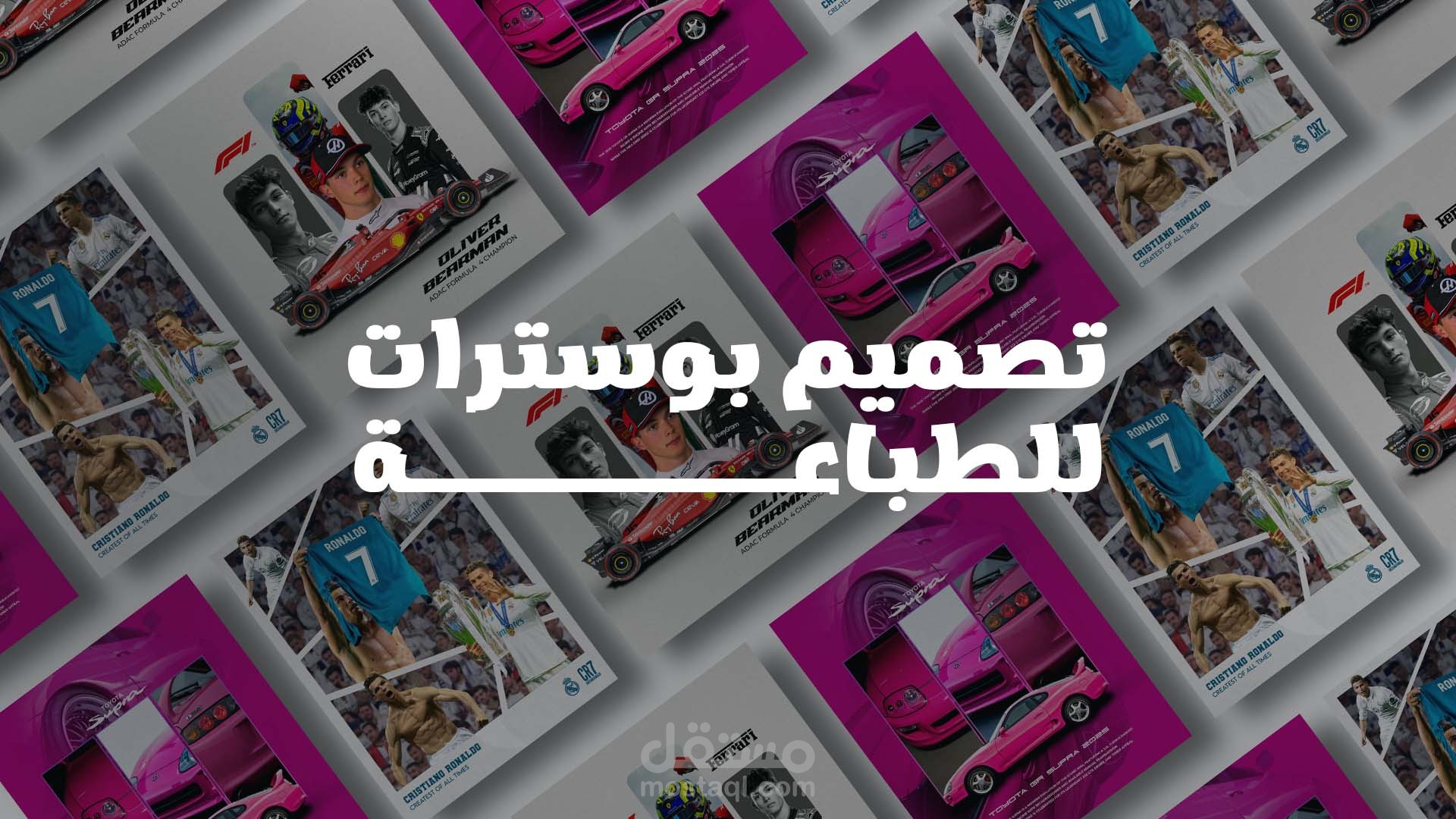 تصميم بوسترات إحترافية وجذابة للطباعة