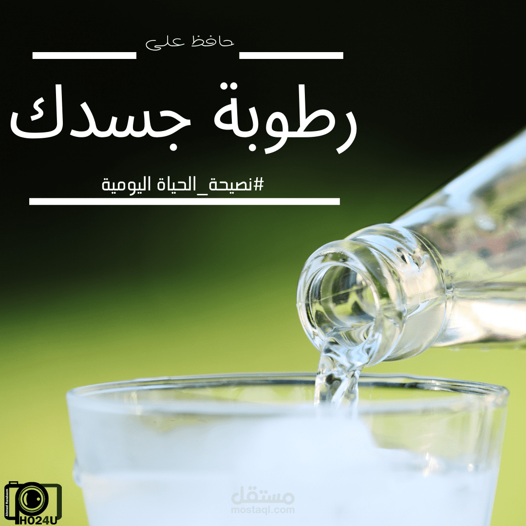 حافظ على شرب الماء