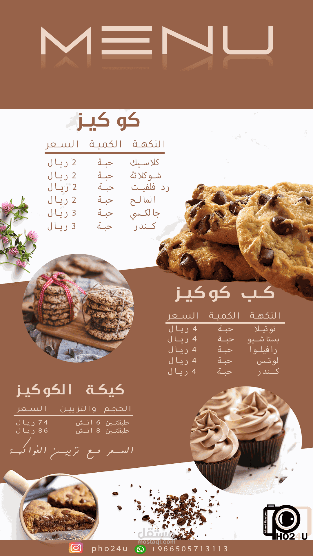 قائمة اصناف وحلويات Menu