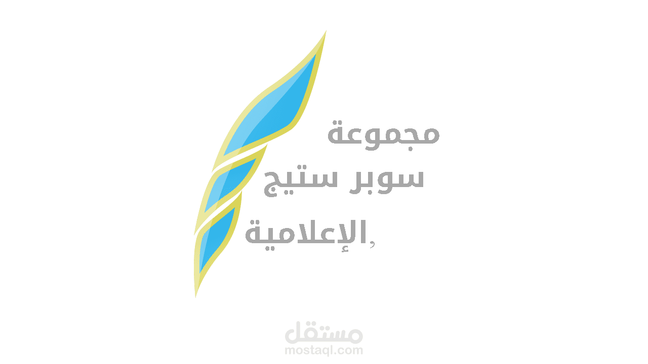 شعار | مجموعة سوبر ستيج الإعلامية |