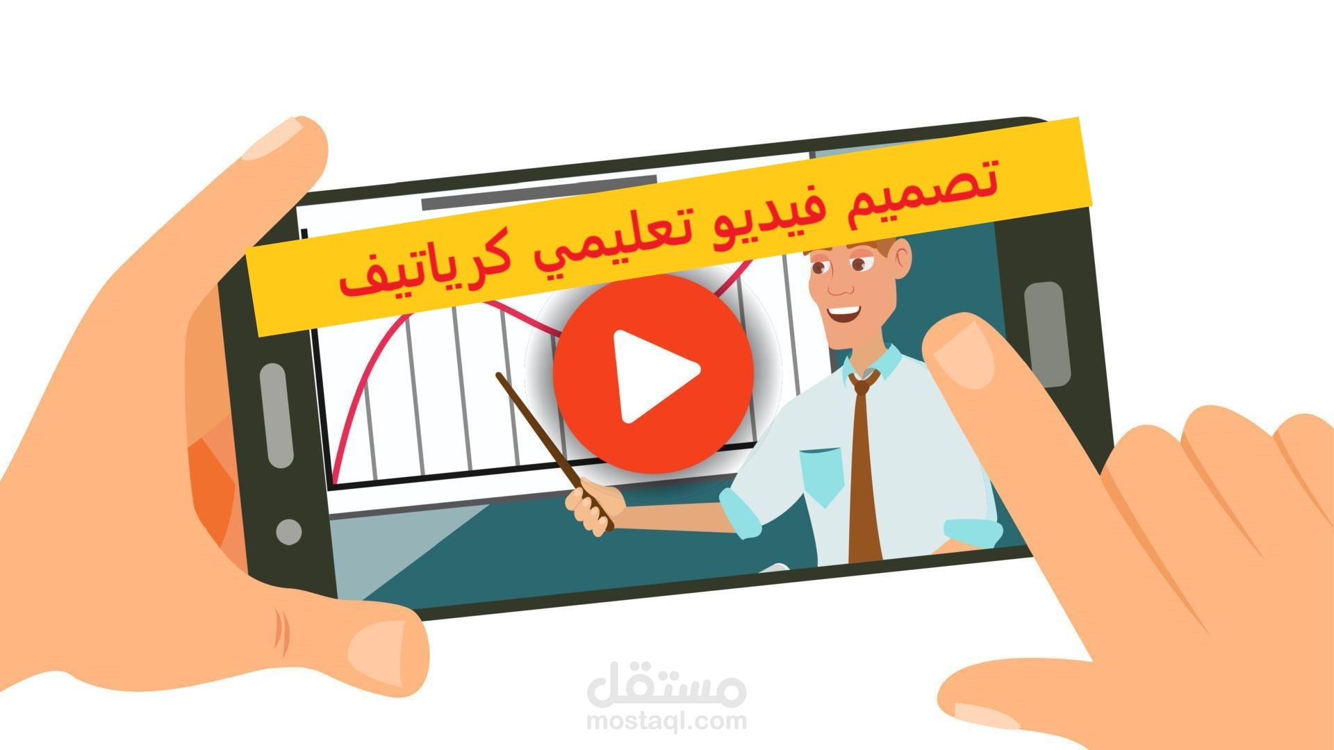 تصميم فيديو تعليمي او وثائقي + وايت بورد