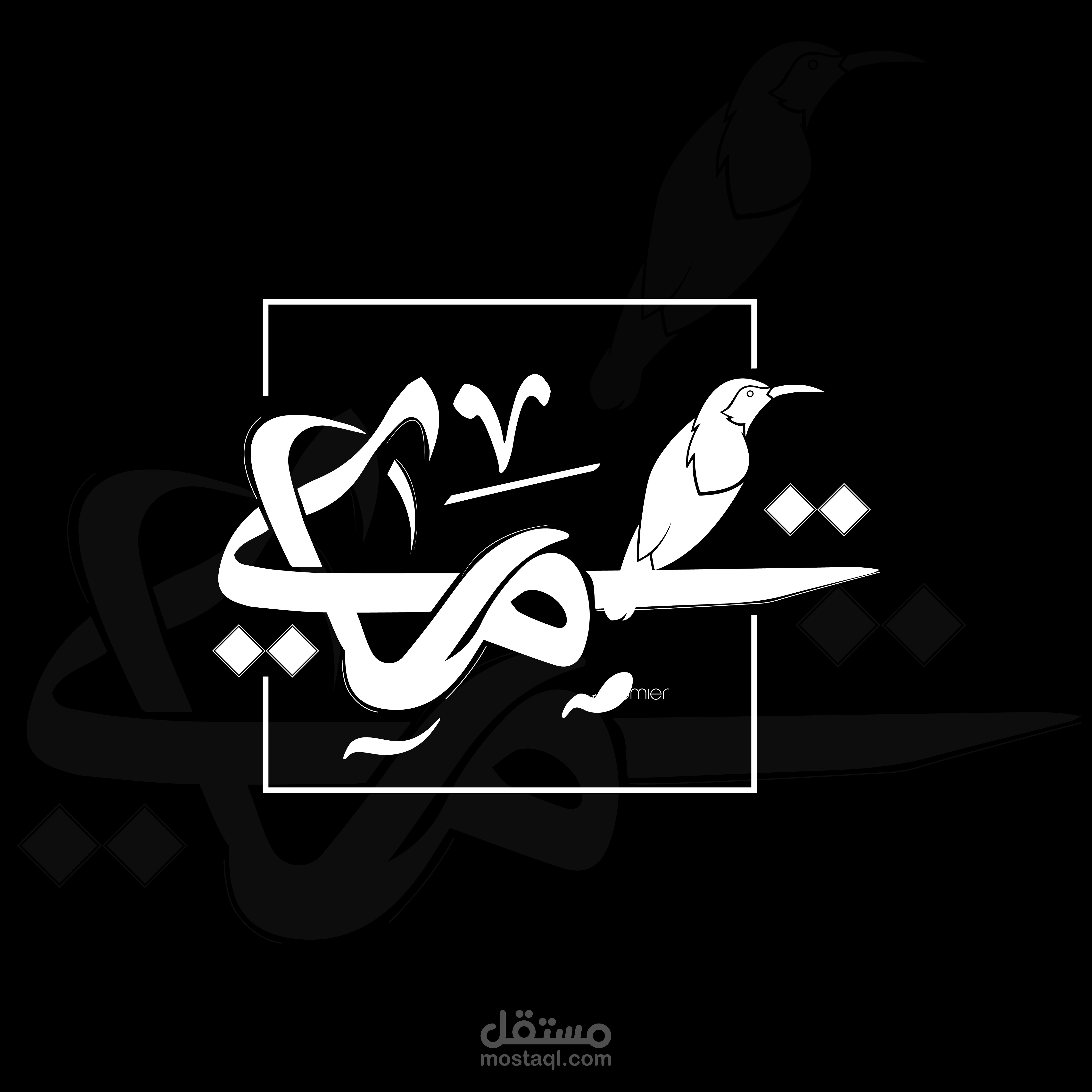 لوغو باسم تمير