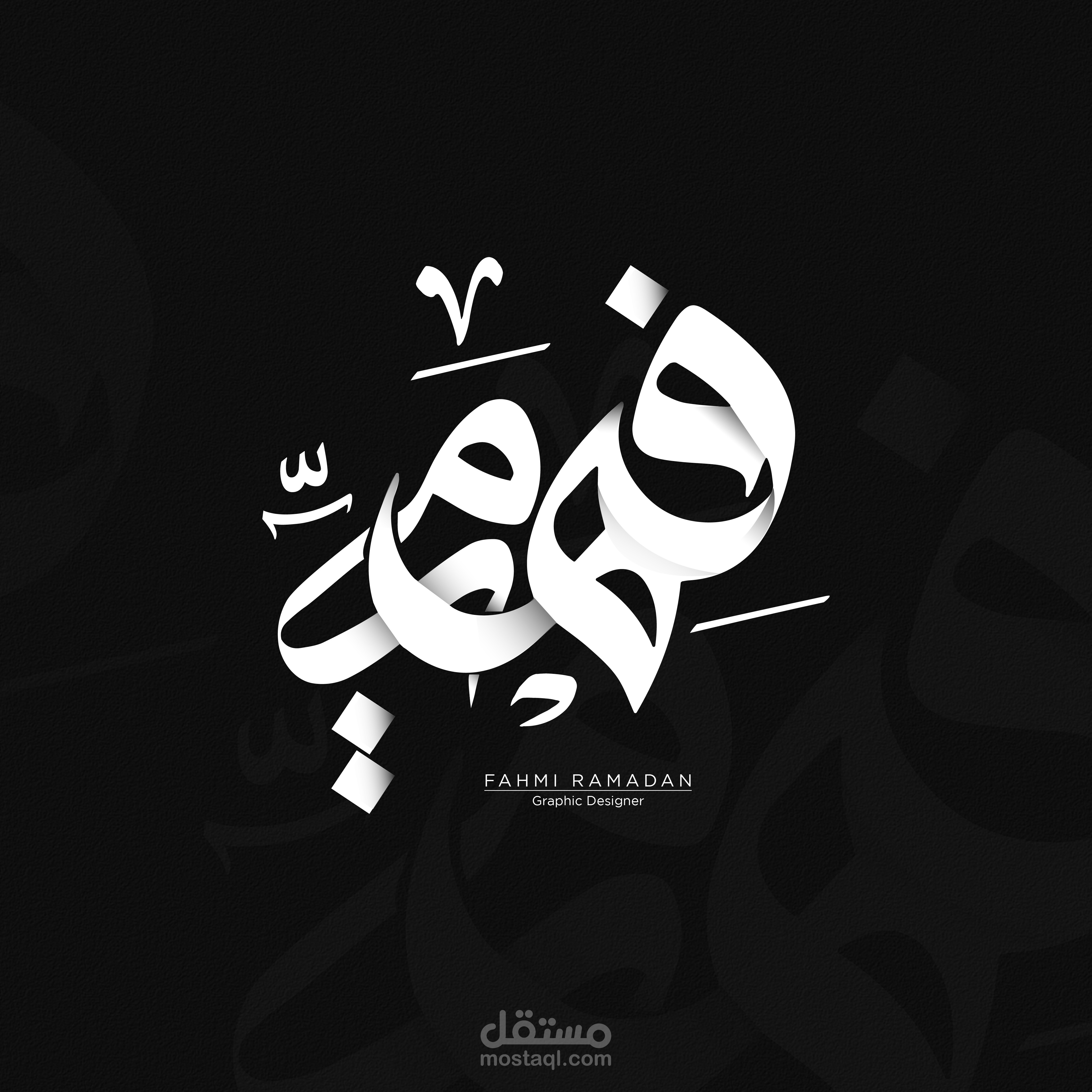 لوغو باسم فهمي