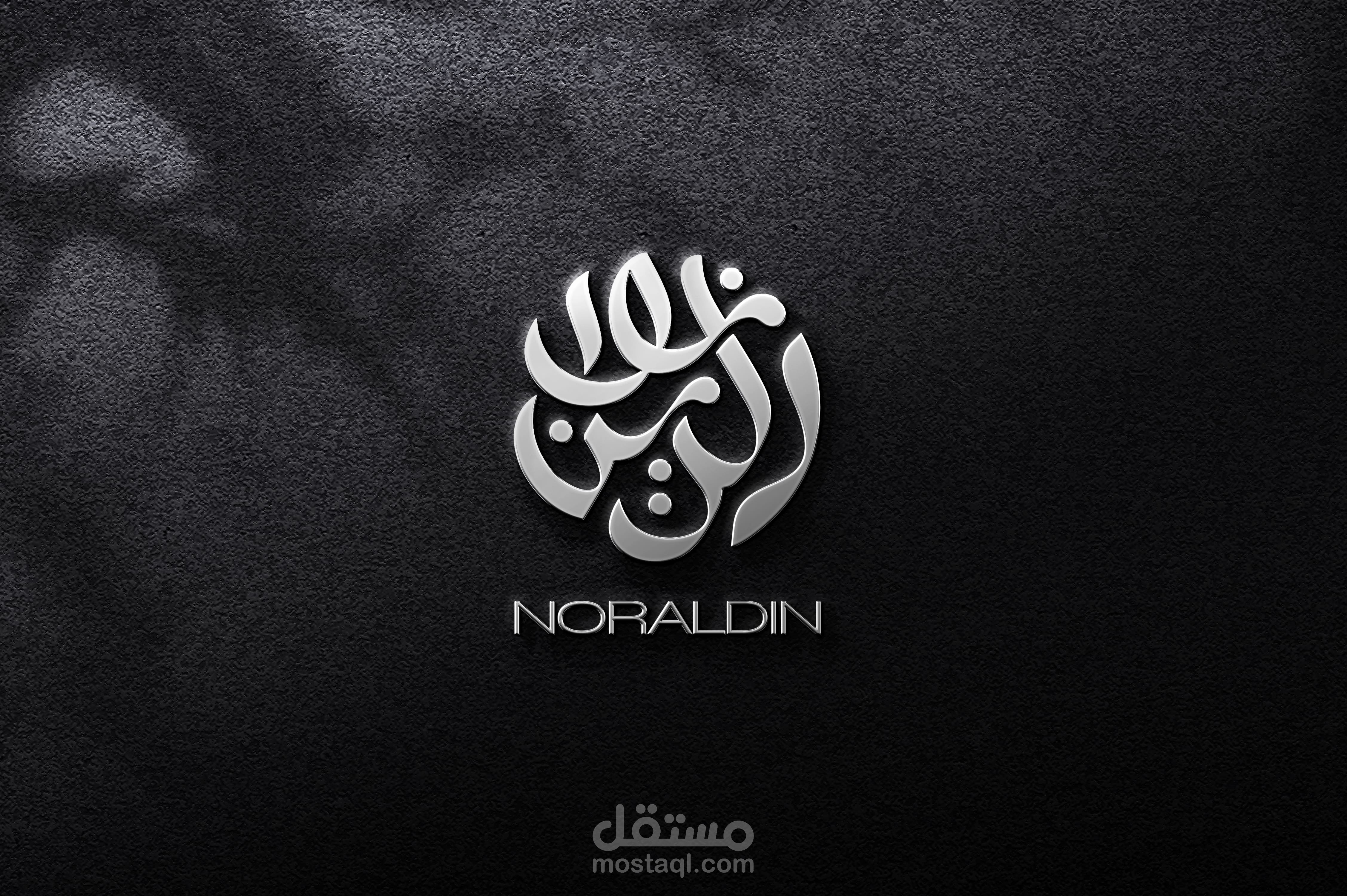 لوغو عربي باسم نور الدين
