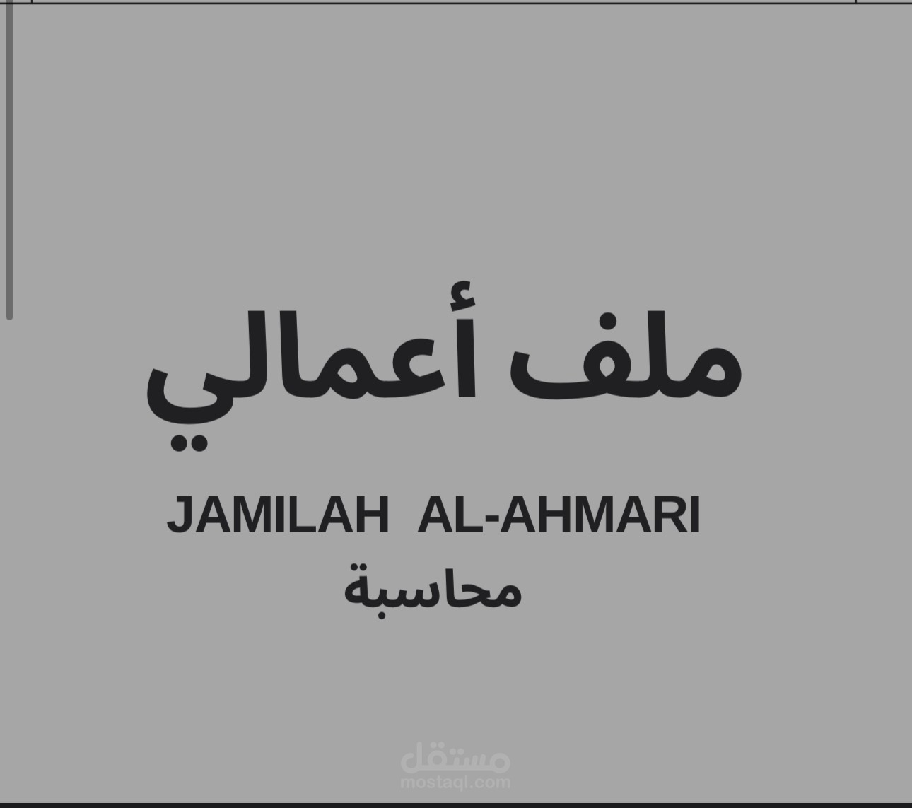 ملف أعمالي