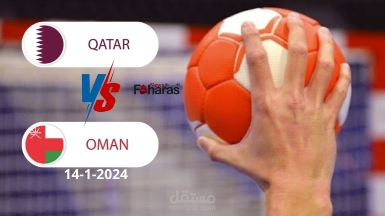 مباراة قطر وعمان لكرة اليد؛ البطولة الآسيوية 21 لكرة اليد 2024