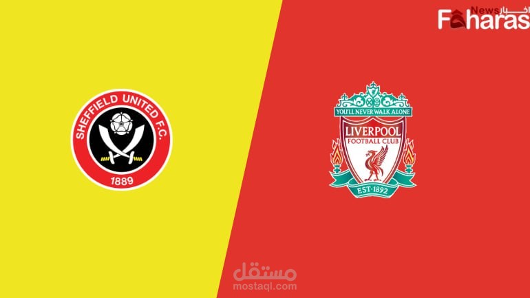 مباراة ليفربول وشيفيلد يونايتد؛ الجول 13 من الدوري الانجليزي لموسم 2023/24