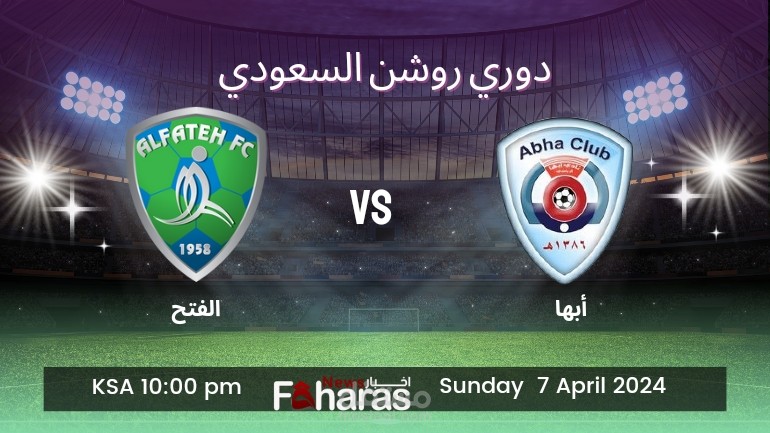 مباراة أبها والفتح؛ الجولة 27 من منافسات دوري روشن السعودي