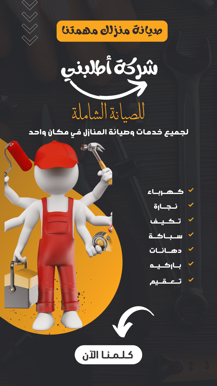 تصميم بوست إحترافي لشركة صيانة منزلية | Home Services Company