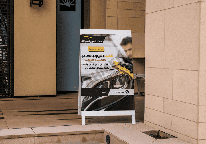 تصميم إعلان لمركز غسيل وتلميع سيارات | Car Polishing