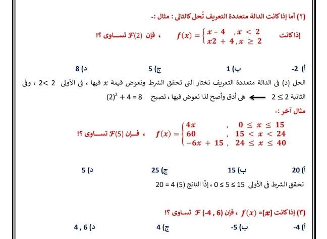 تفريغ منهج مادة الرياضيات