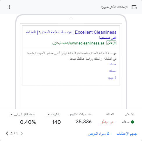 إدارة حملات قوقل أدس