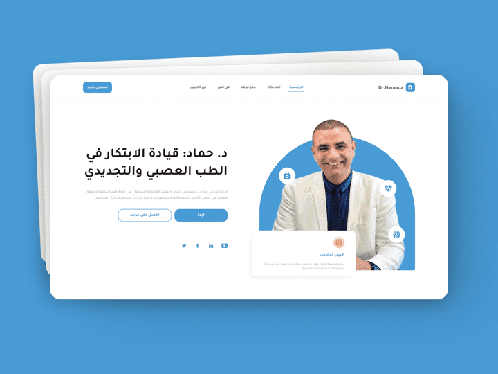 Doctor Appointment website || موقع لحجز موعد مع طبيب