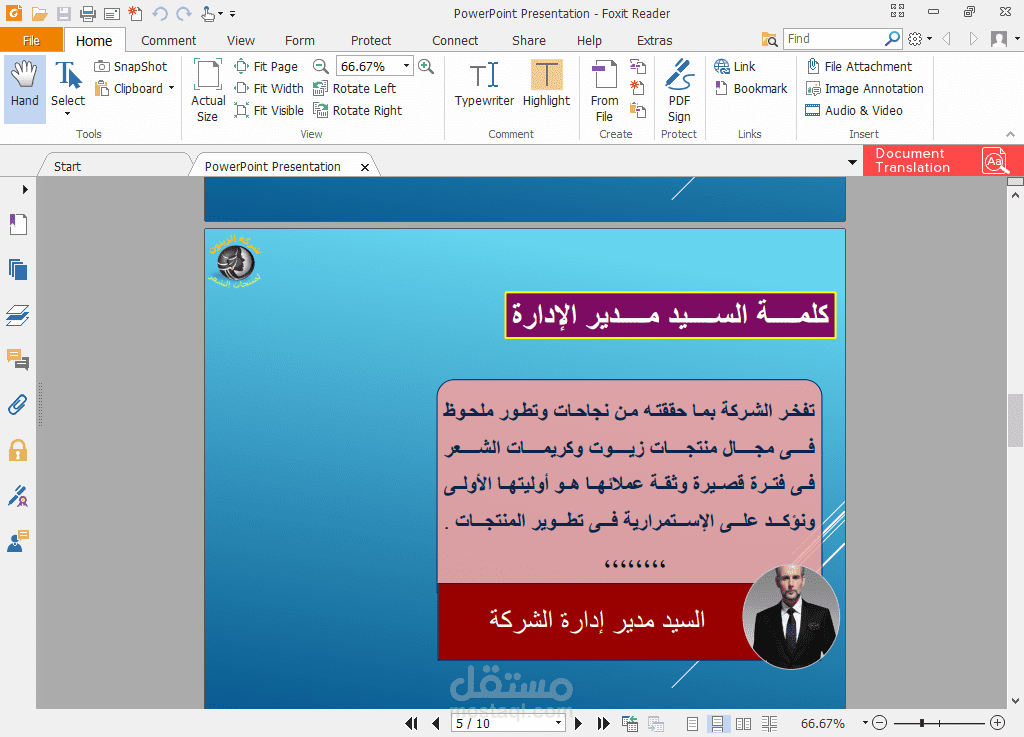 عرض تقديمي Powerpoint مستقل