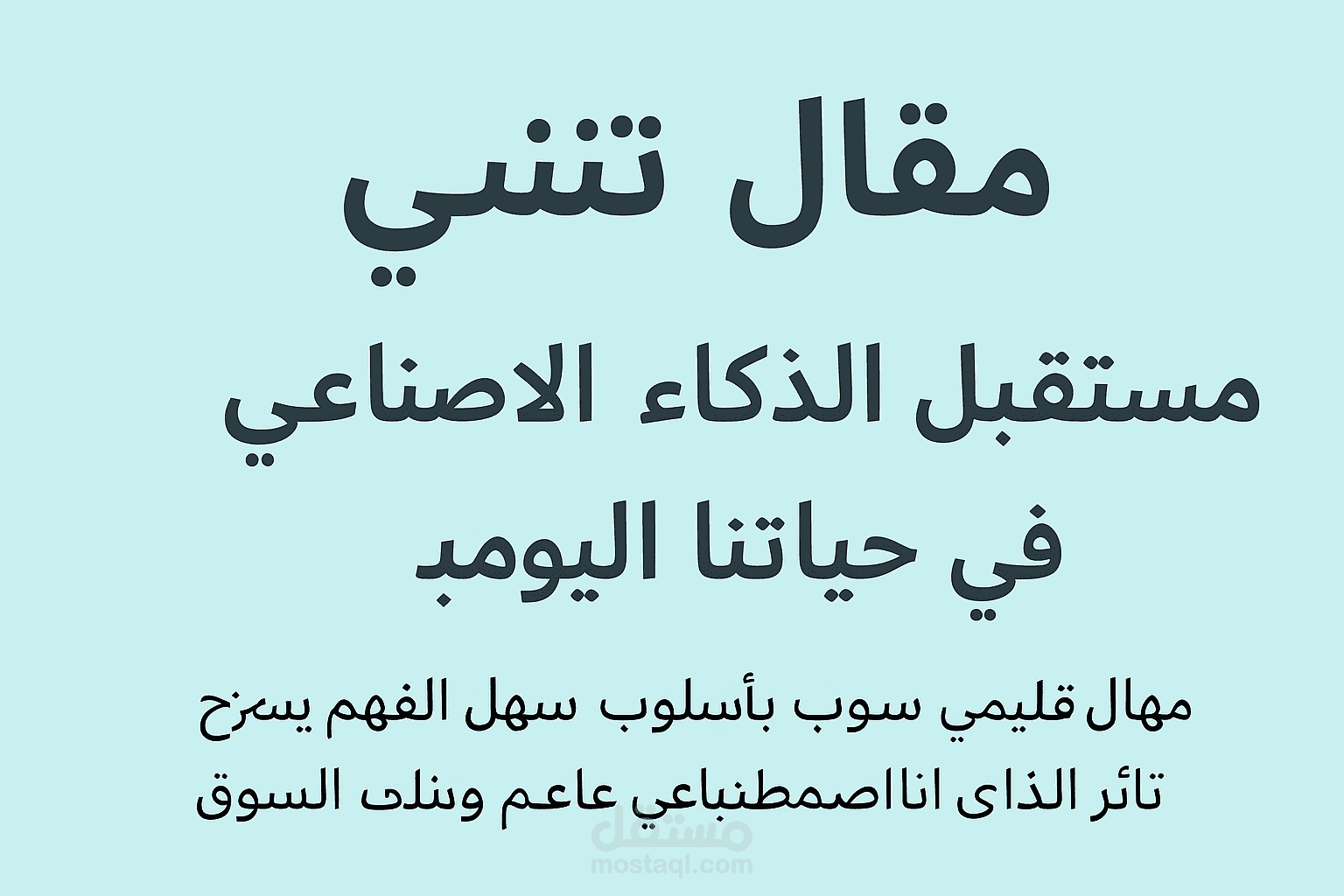 محتوى تسويقي – "نص إعلاني لمنتج عناية بالبشرة"