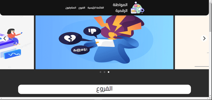 المواطنة الرقمية