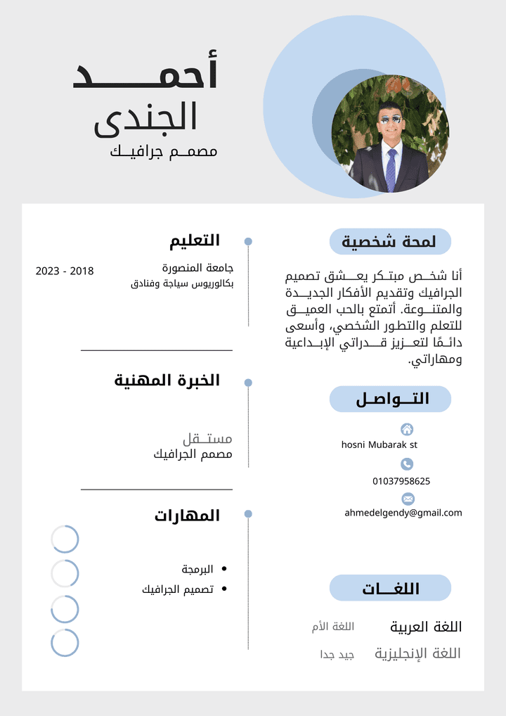 cv(arabic)