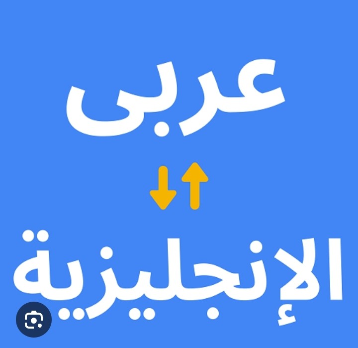 ترجمة نص قانوني عربي إلى اللغة الإنجليزية بعنوان "عقد عمل"