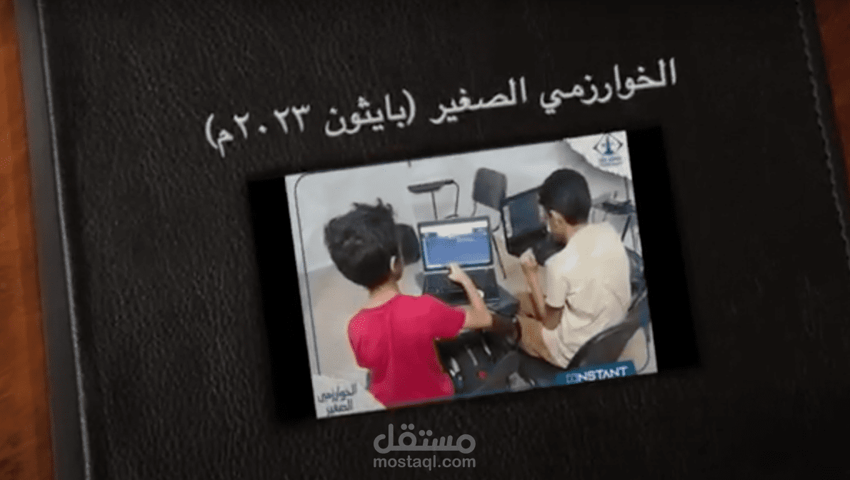 فيديو مختصر من كورس برمجة لتوثيق اللحظات المميزة بطريقة مبهجة