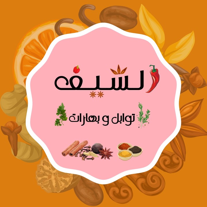 لوجو لعطارة