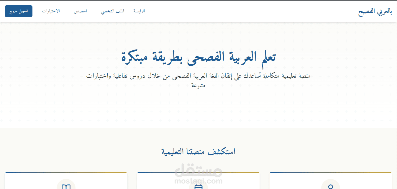 منصة لتعليم اللغة العربية