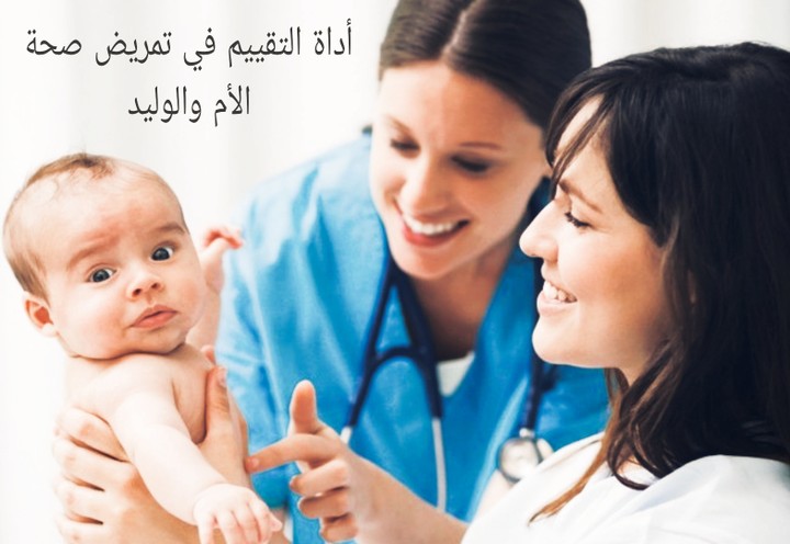 Assessment Tool in Maternal & Neonatal health Nursing