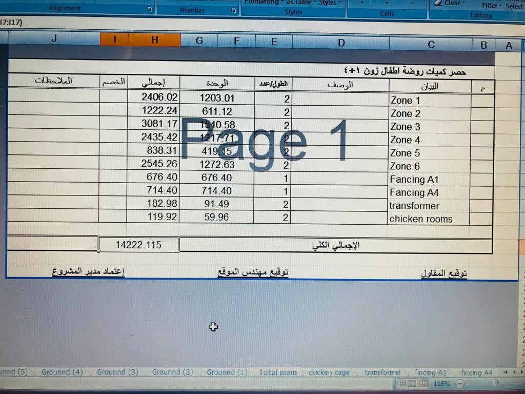 أعمال حصر كميات روضة اطفال (خرسانات )