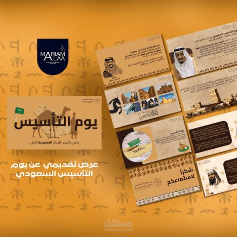 عرض تقديمي بإستخدام PowerPoint  عن (يوم التأسيس السعودي)