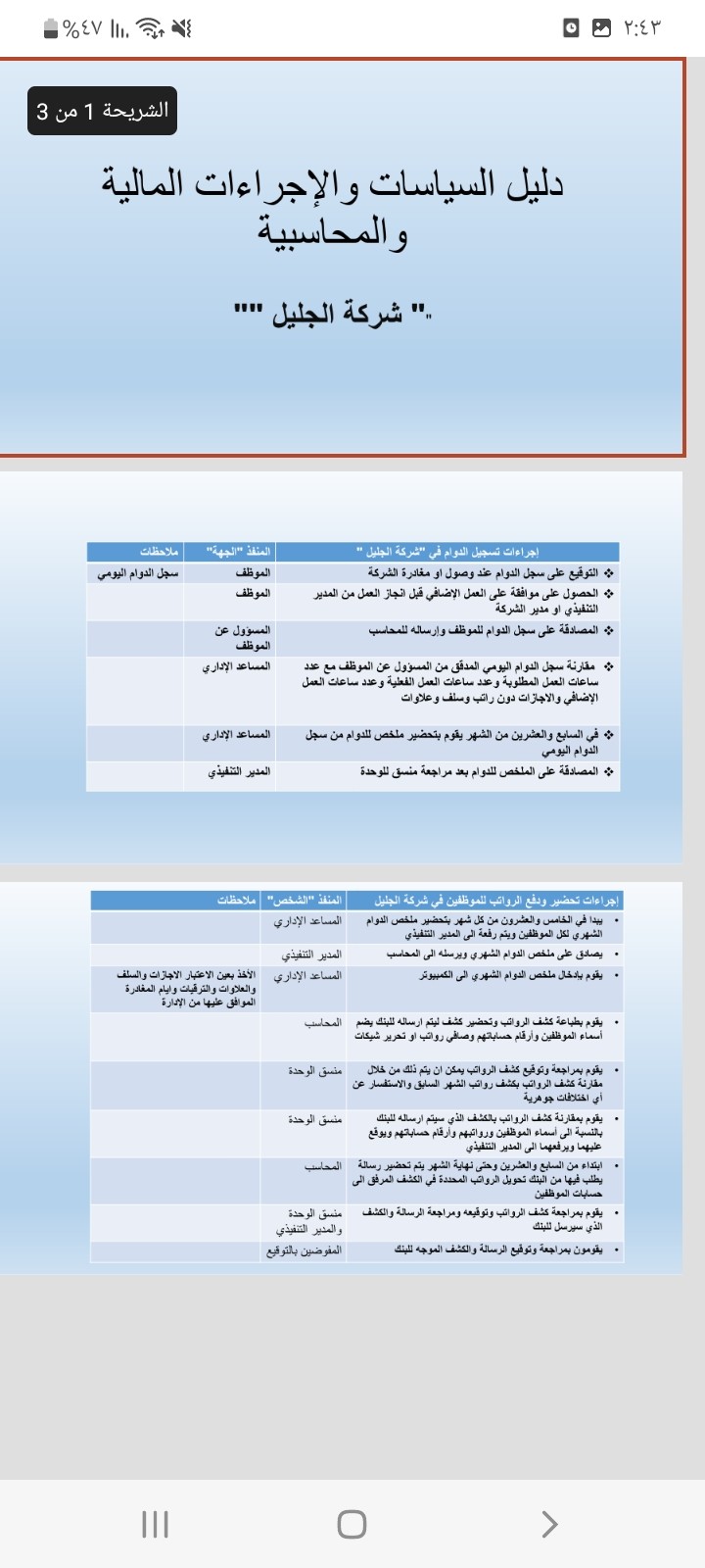 دليل سياسات والاجراءات المالية في الشركة