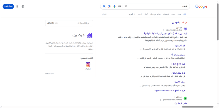 تحسين محركات البحث (SEO) لمتجر إلكتروني للمنتجات الرقمية