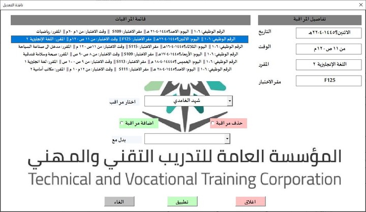 نظام متقدم لجدولة الاختبارات المدرسية وتوزيع المراقبين بإستخدام Excel وبرمجة VBA