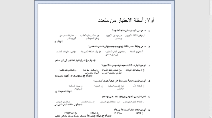 تطوير مجموعة متنوعة من أسئلة الاختبار المبتكرة لمقرر تقنية المعلومات بكلية التربية، جامعة الدمام