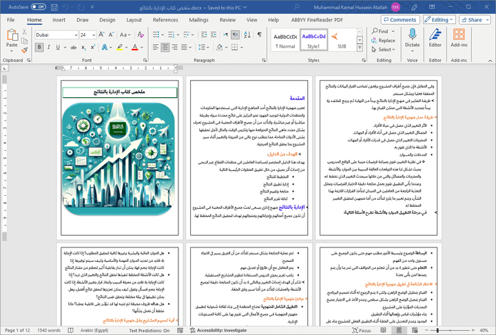 إعداد ملخصات مكثفة لمجموعة واسعة من ملفات PDF التعليمية