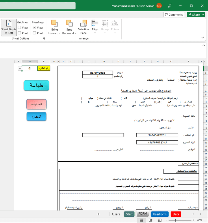 تحويل مؤسسة حكومية تعمل ورقيا  لأرشفة البيانات إلى إلكترونيا