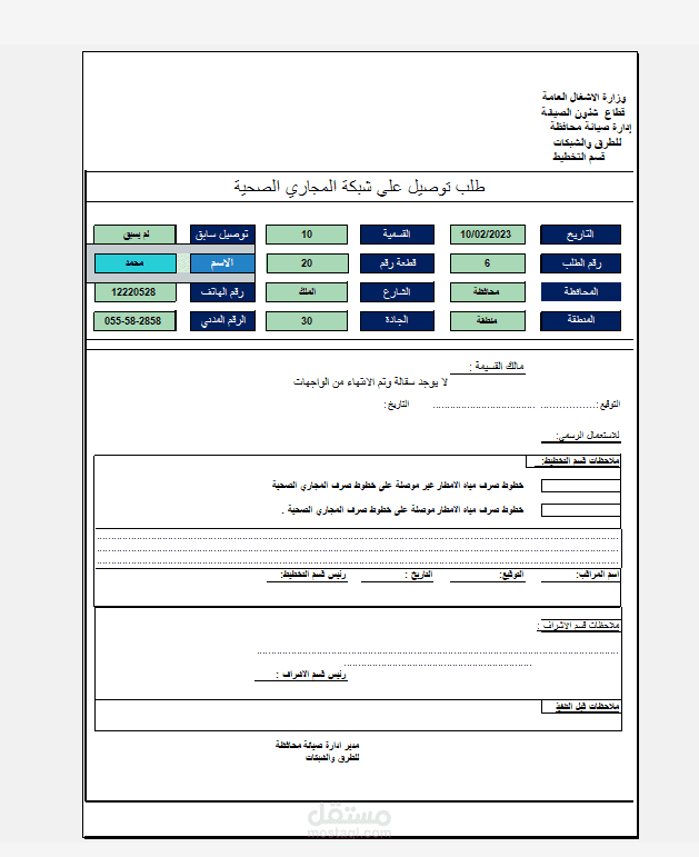 تحويل مؤسسة حكومية تعمل ورقيا إلى إلكترونيا