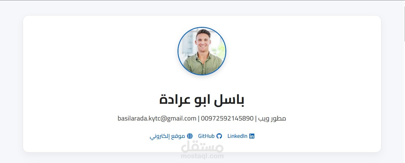 سيرة ذاتية احترافية بتصميم أنيق باستخدام HTML & CSS