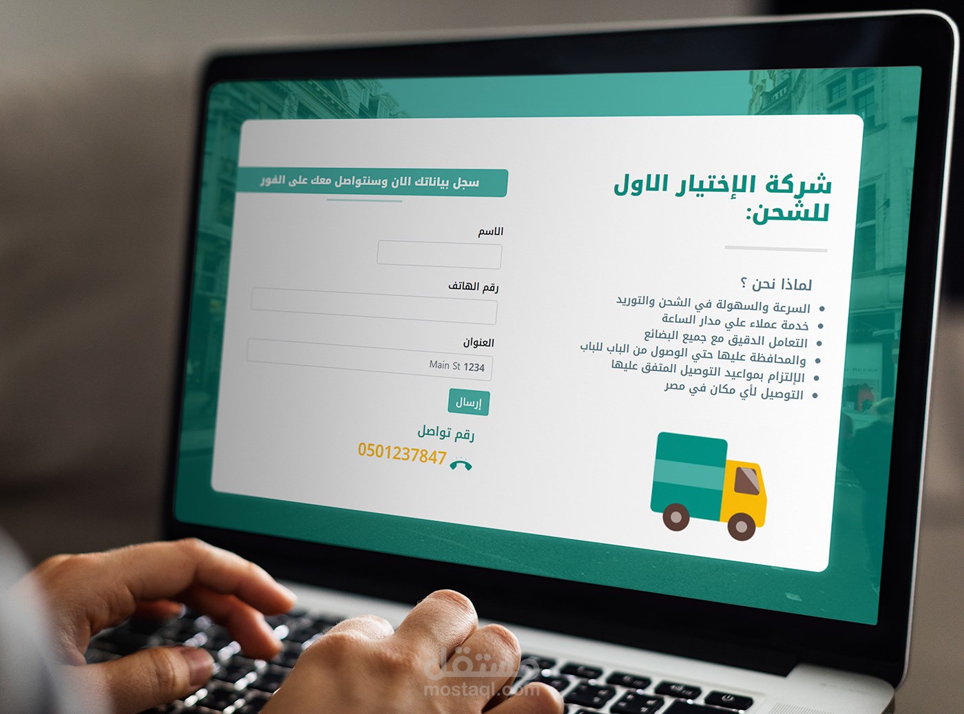 موقع شركة لتسجيل بيانات العملاء