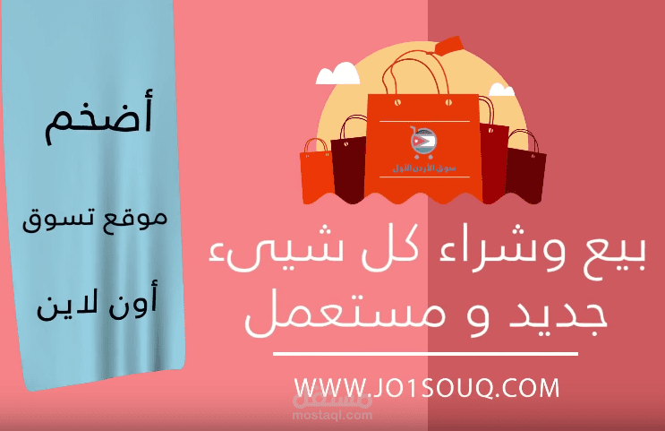 موشن جرافيك لمتجر إلكتروني أردني متكامل