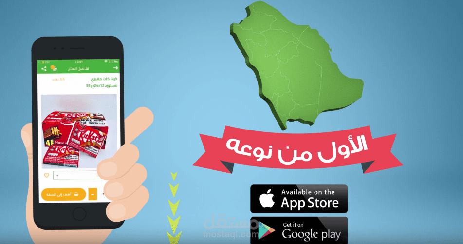 تطبيق تسوق موشن جرافيك