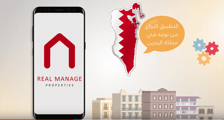 تطبيق بمملكة البحرين لإدارة شئون الأملاك العقارية