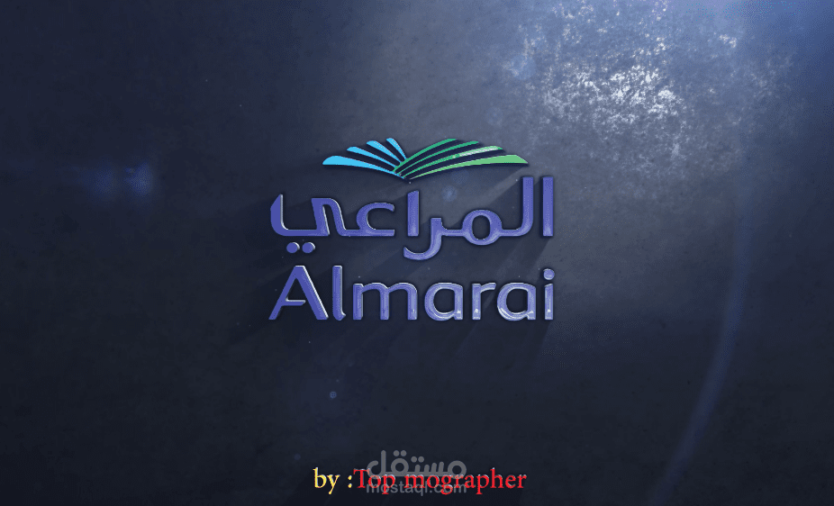 إنترو للمراعى