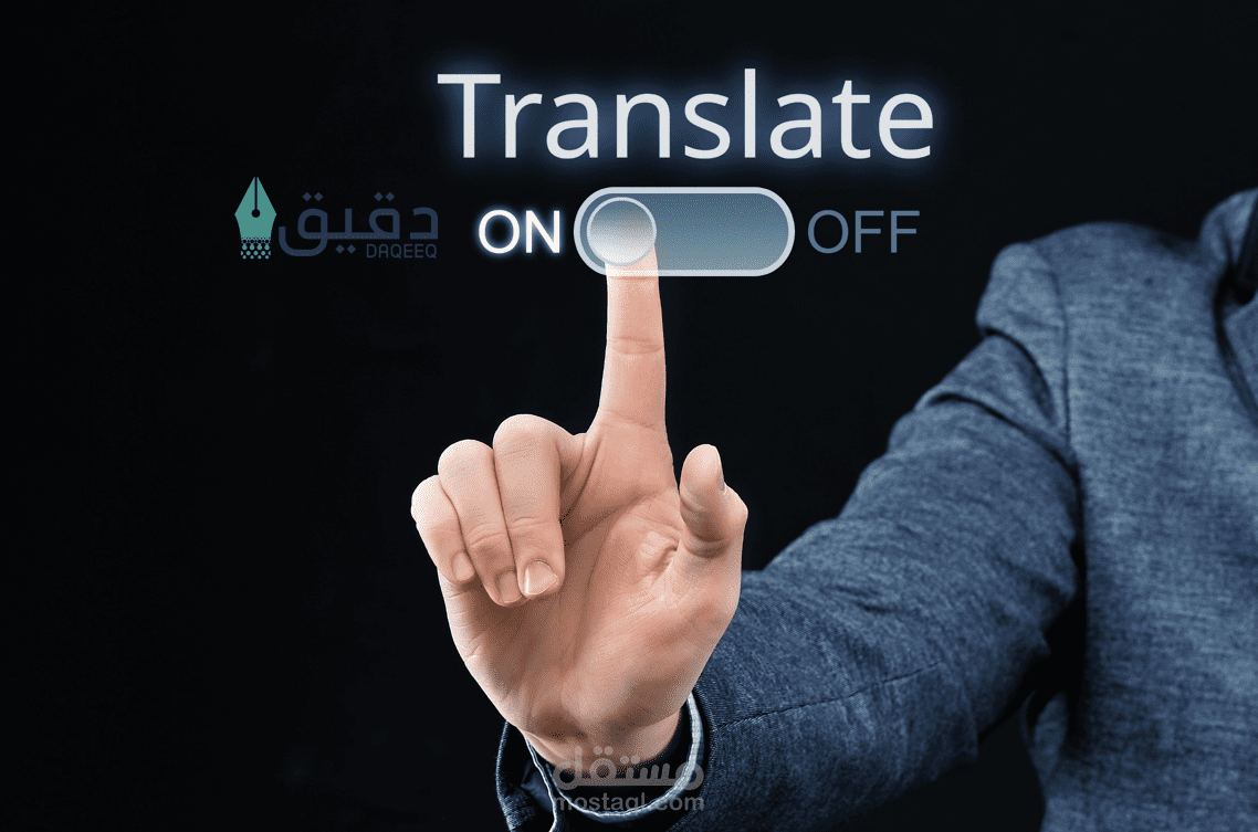 ترجمة " English Translation "