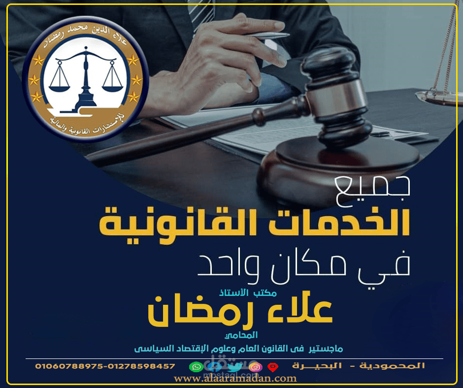 تصميم منشورات قانونية