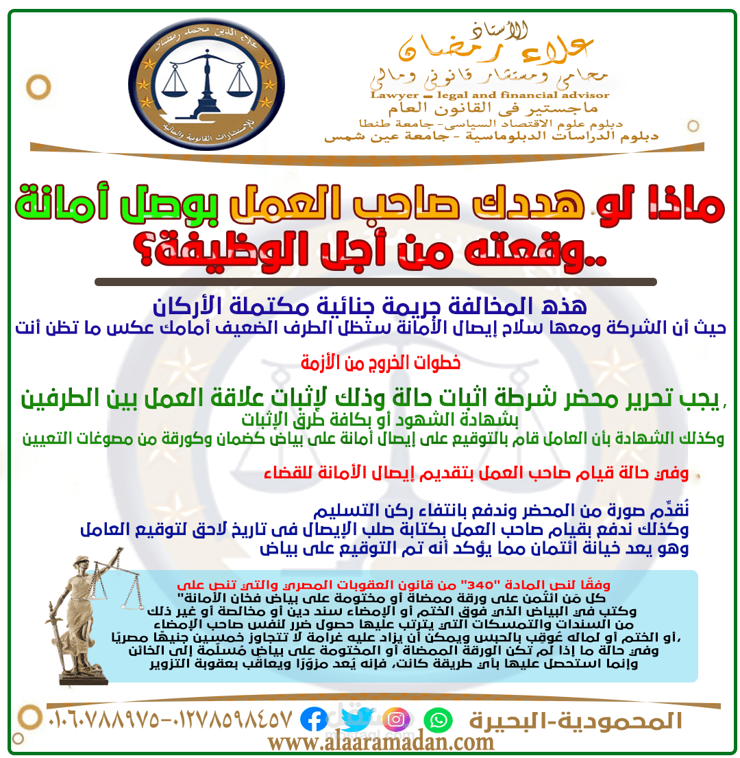 مخاطر ايصال الأمانة